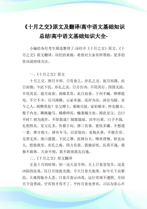 《十月之交》原文及翻译-高中语文基础知识归纳-高中.doc