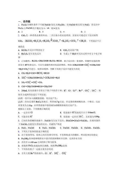 佛山市第一中学高中化学必修一第一章《物质及其变化》基础卷(培优)