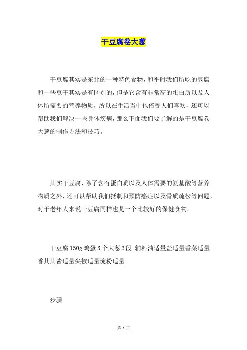 干豆腐卷大葱