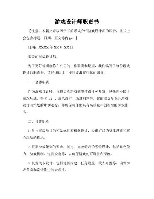 游戏设计师职责书