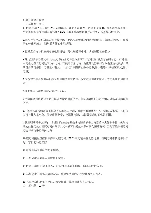 机电传动复习提纲