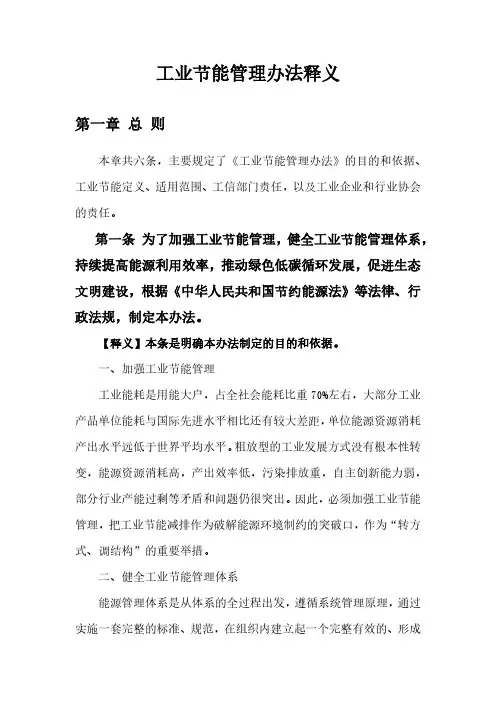 工业节能管理办法释义
