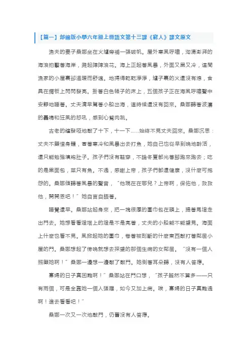部编版小学六年级上册语文第十三课《穷人》课文原文、知识点及练习题