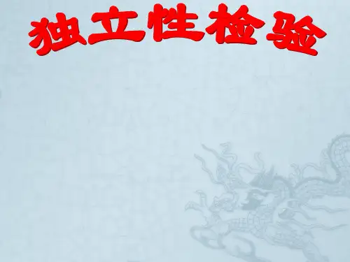 高中数学 《独立性检验》2×2列联表课件 新人教A版选修2