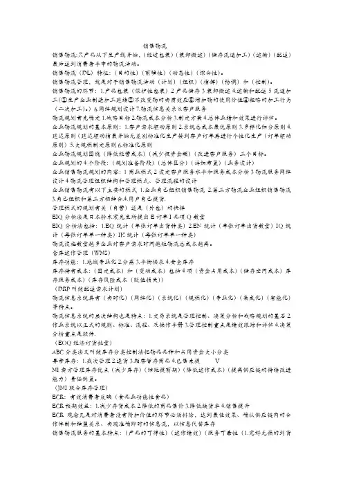 中级物流师总结(整理的仅供参考)