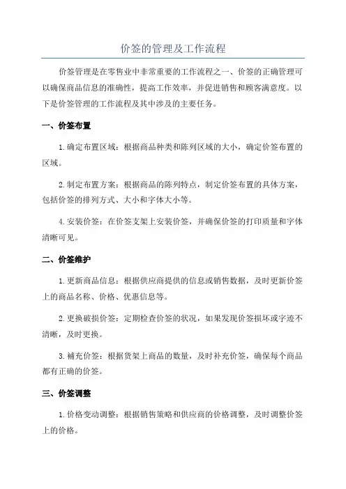 价签的管理及工作流程
