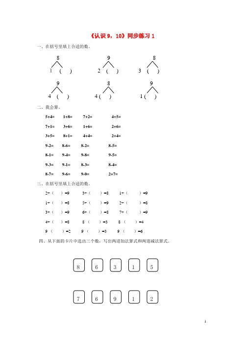凤县三小一年级数学上册三认识10以内的数3.6认识910同步练习1北京版9
