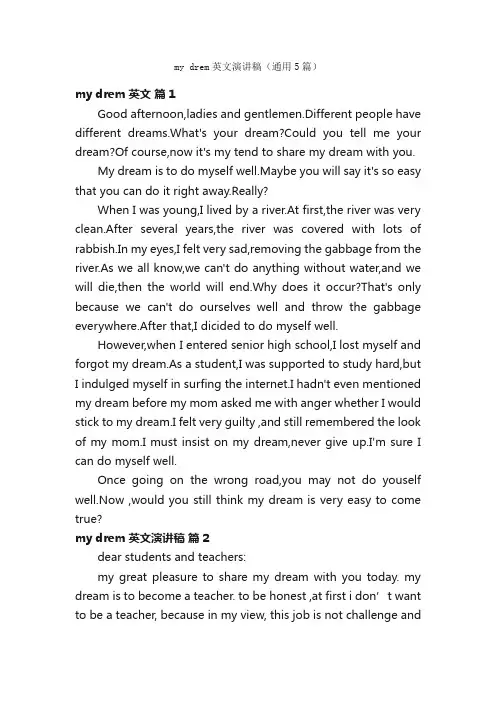 mydrem英文演讲稿（通用5篇）