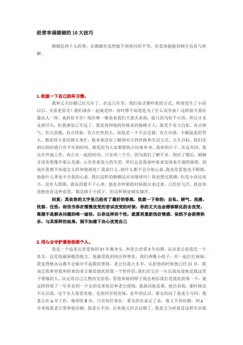 经营幸福婚姻的10大技巧)