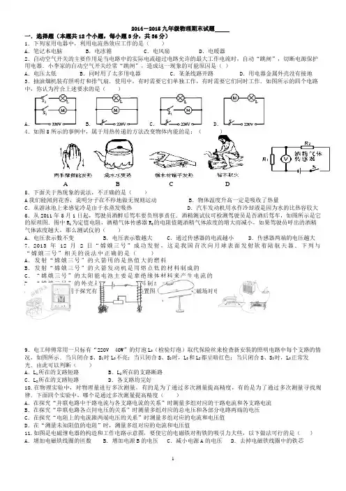 2014-2015九年级物理期末试卷_(13-20单元)