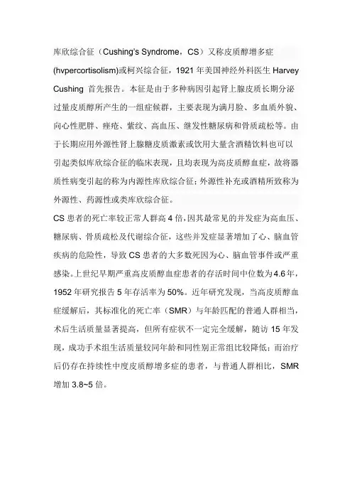 库欣综合征