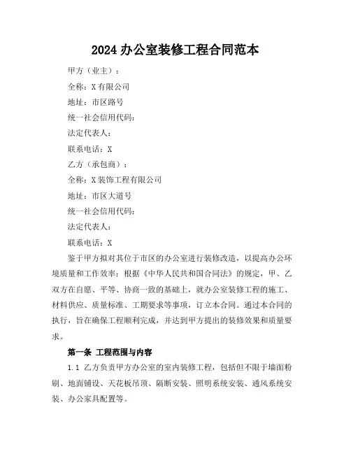 2024办公室装修工程合同范本