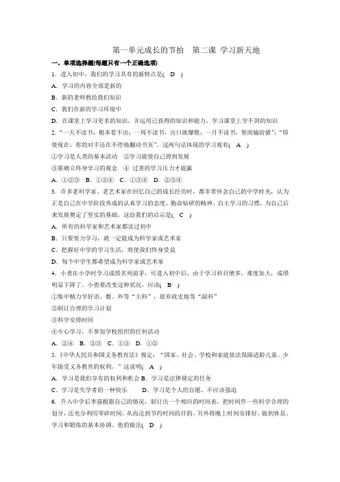 人教版道德与法治七年级上册 第一单元第二课 学习新天地 同步练习