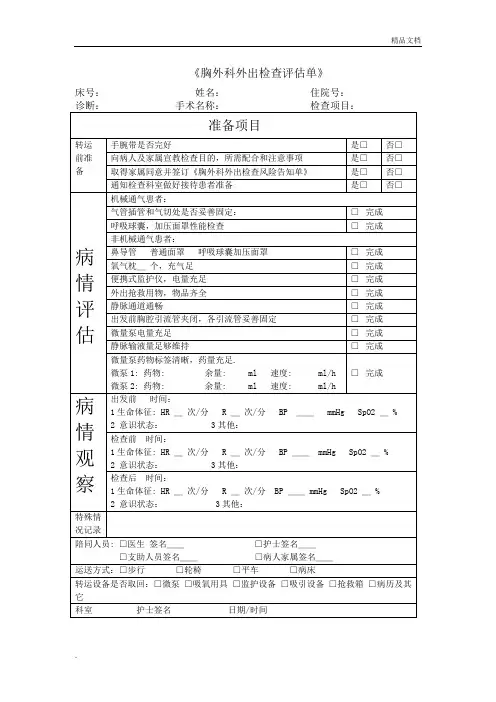 危重患者外出检查流程
