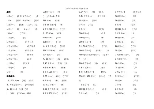 小学五年级数学单位换算练习题
