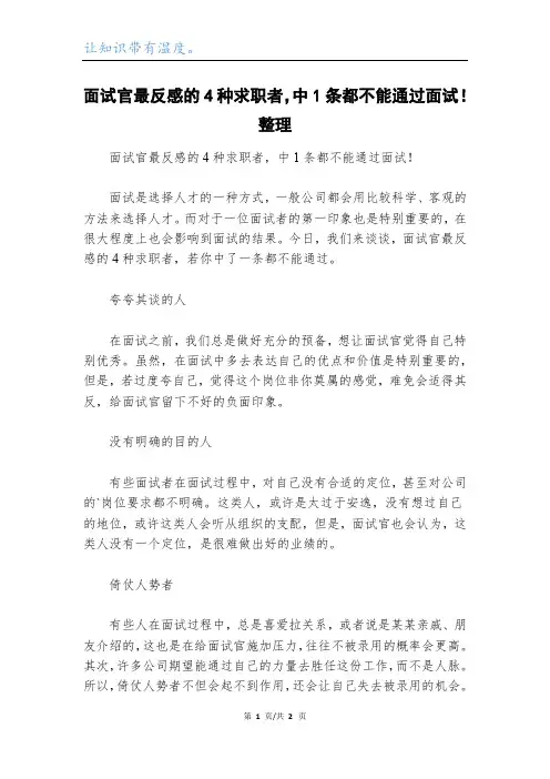 面试官最反感的4种求职者,中1条都不能通过面试!整理