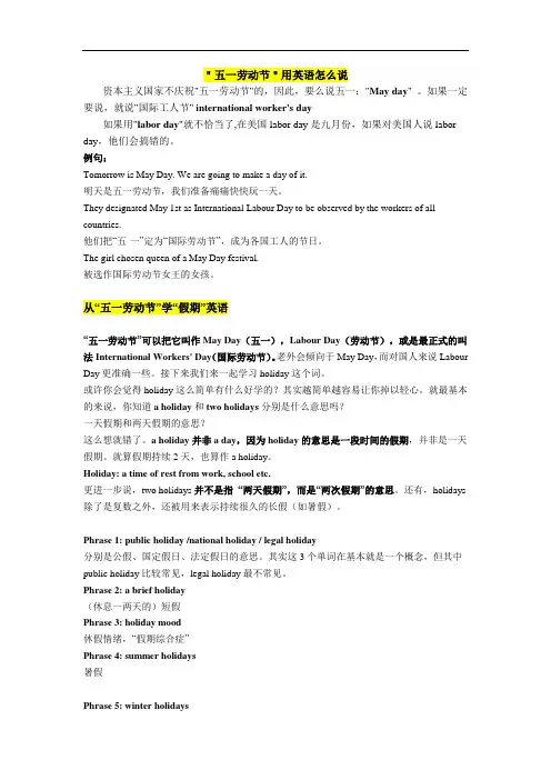 高中英语劳动节相关英语词汇拓展讲解(包括相关谚语)