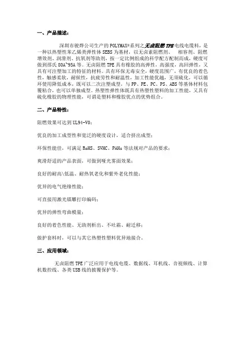 无卤阻燃TPE