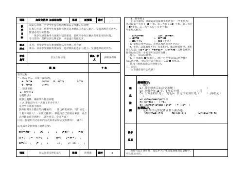 人教版小学数学四年级下册加法交换律 加法结合律