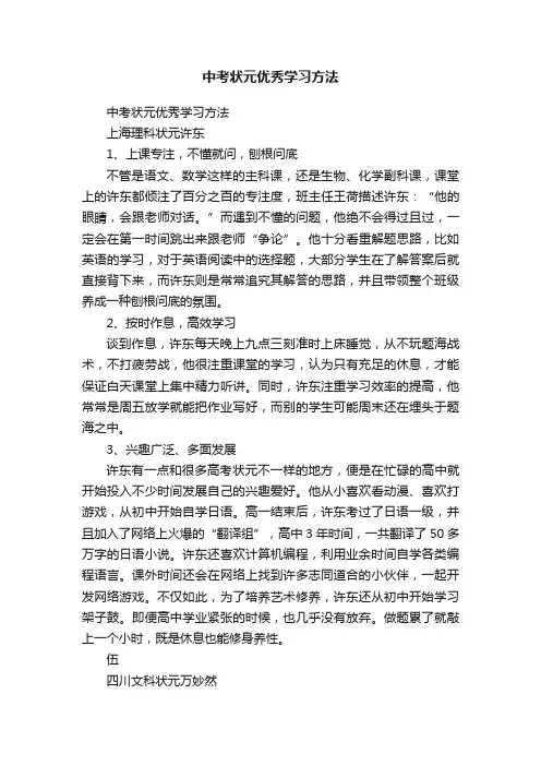 中考状元优秀学习方法