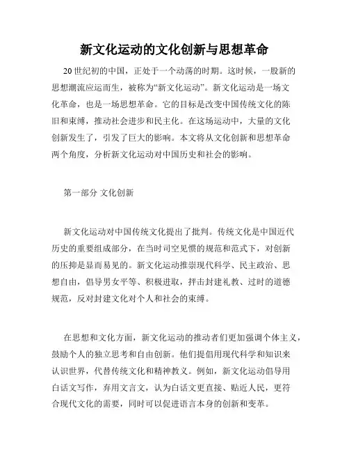新文化运动的文化创新与思想革命