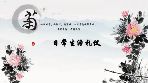 日常生活礼仪培训教材(PPT50页)