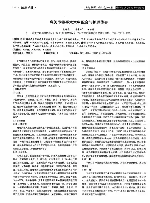 肩关节镜手术术中配合与护理体会