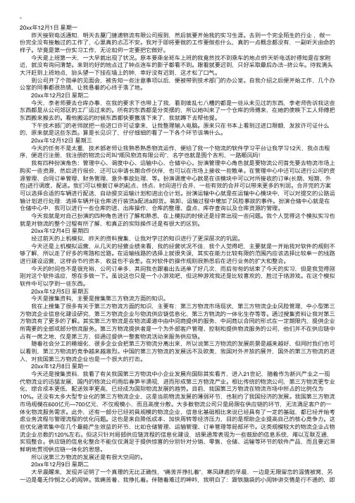 快递毕业实习工作日记30篇