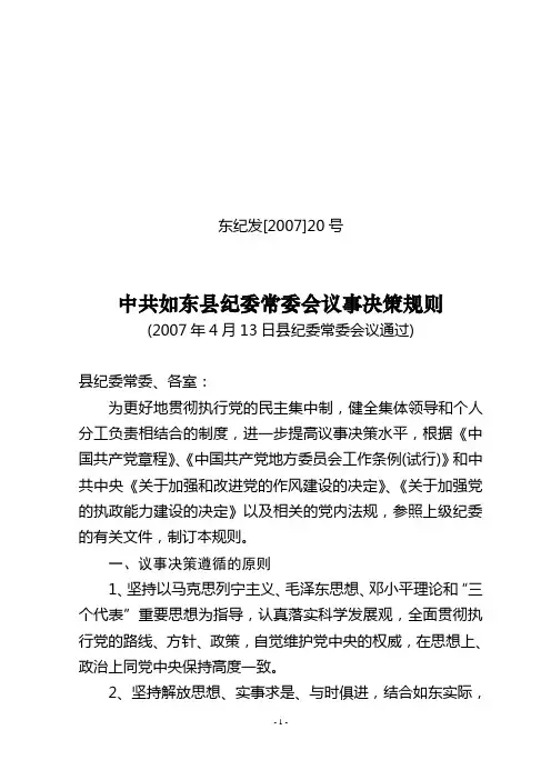 东纪发[2007]20号
