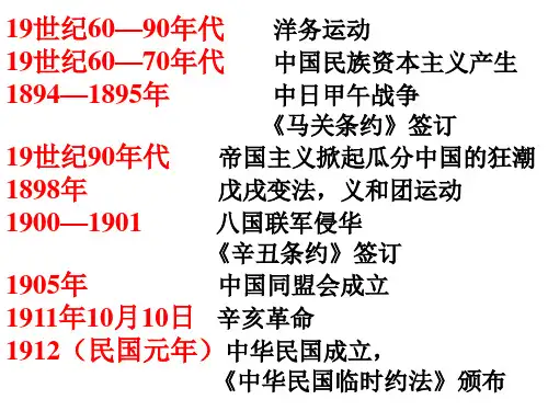 第4讲  维新变法、辛亥革命、新文化运动、五四运动