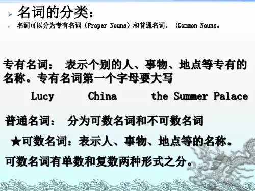初中英语语法—名词