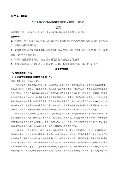2017年高考新课标Ⅱ卷语文试题解析(原卷版)