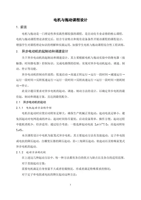 电机与拖动课程设计