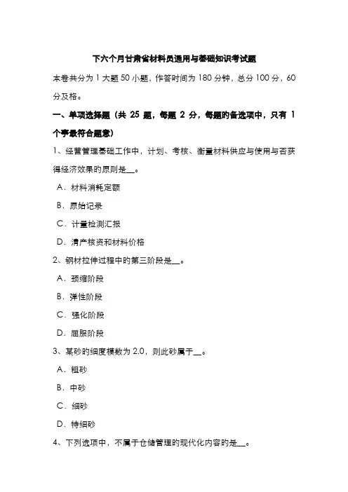 2022年下半年甘肃省材料员通用与基础知识考试题