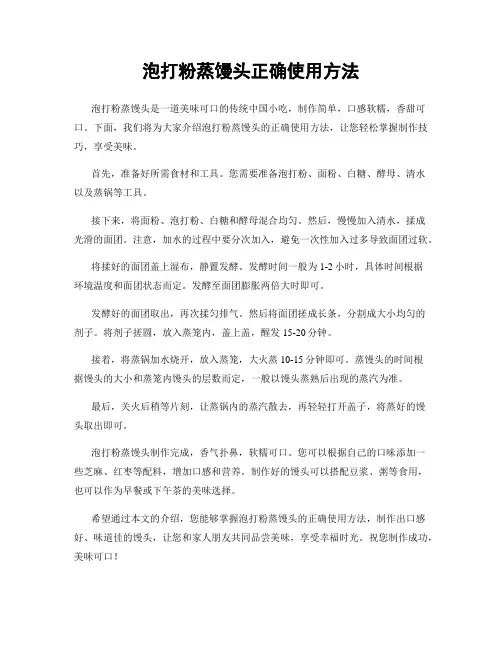 泡打粉蒸馒头正确使用方法