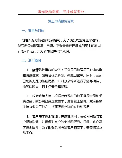 复工申请报告范文 (3)