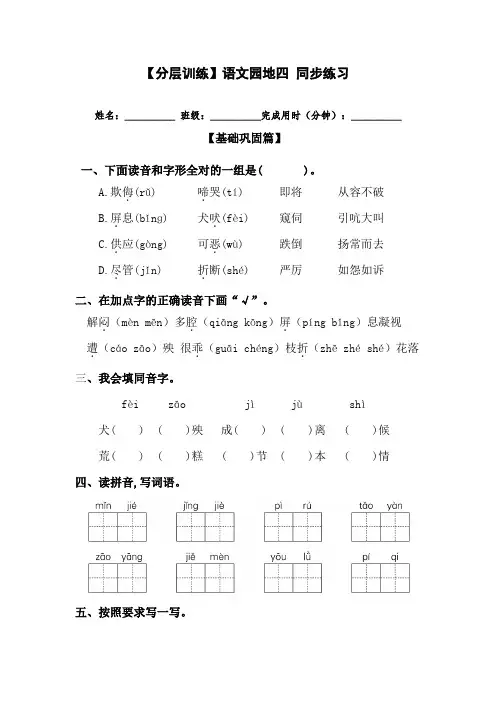 四年级语文下册 语文园地四 (含答案)部编版