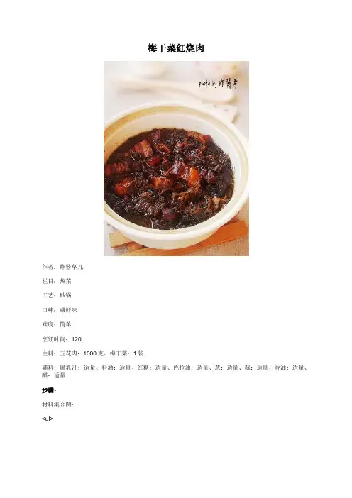 梅干菜红烧肉 - 美食杰