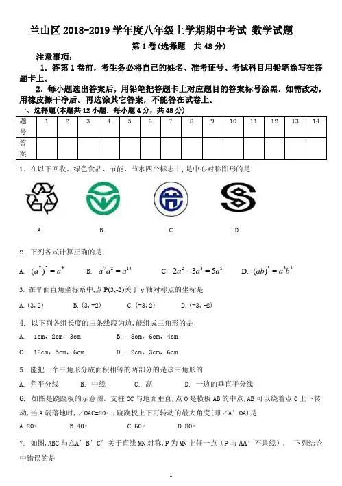 山东省临沂市兰山区八年级2018-2019学年度上学期期中考试  数学试题(word版,含答案)