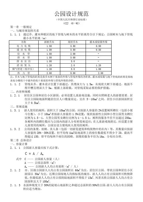 公园设计规范