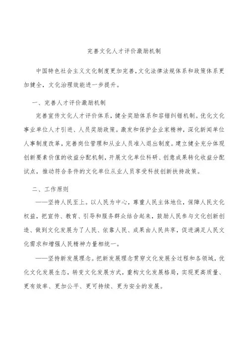完善文化人才评价激励机制
