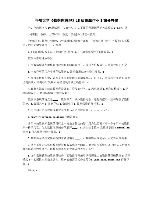 兰州大学《数据库原理》15秋在线作业3满分答案