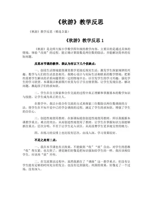 《秋游》教学反思