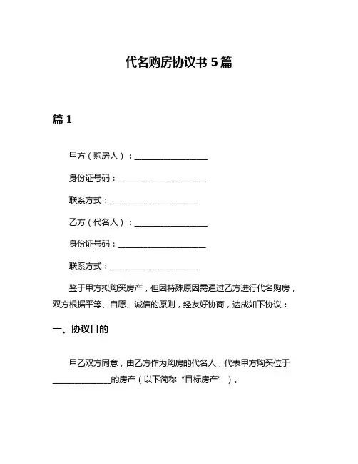 代名购房协议书5篇