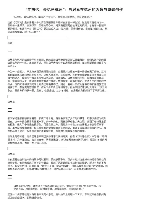 “江南忆，最忆是杭州”：白居易在杭州的为政与诗歌创作