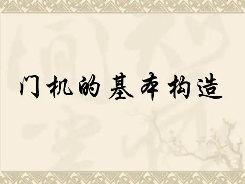 门机简单原理