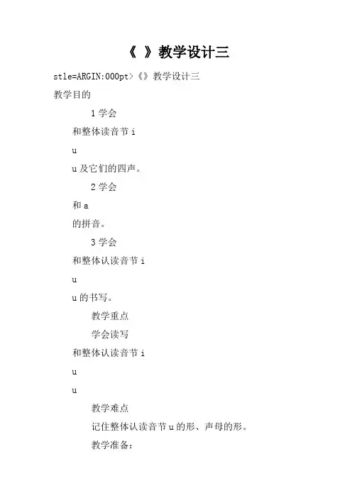 《y w》教学设计三