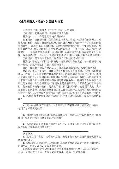 《威尼斯商人(节选)》阅读附答案