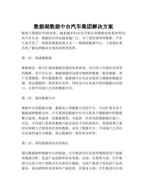 2023-数据湖数据中台汽车集团解决方案-1