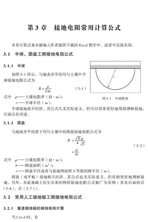 接地电阻常用计算公式